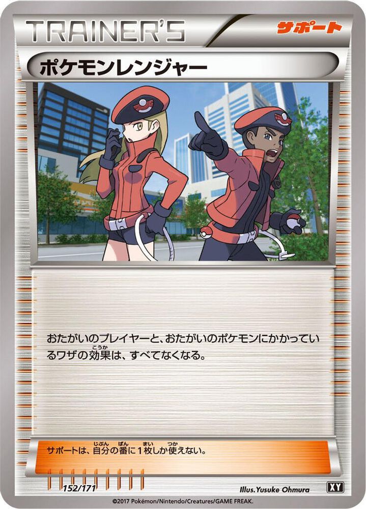 Pokemon Ranger