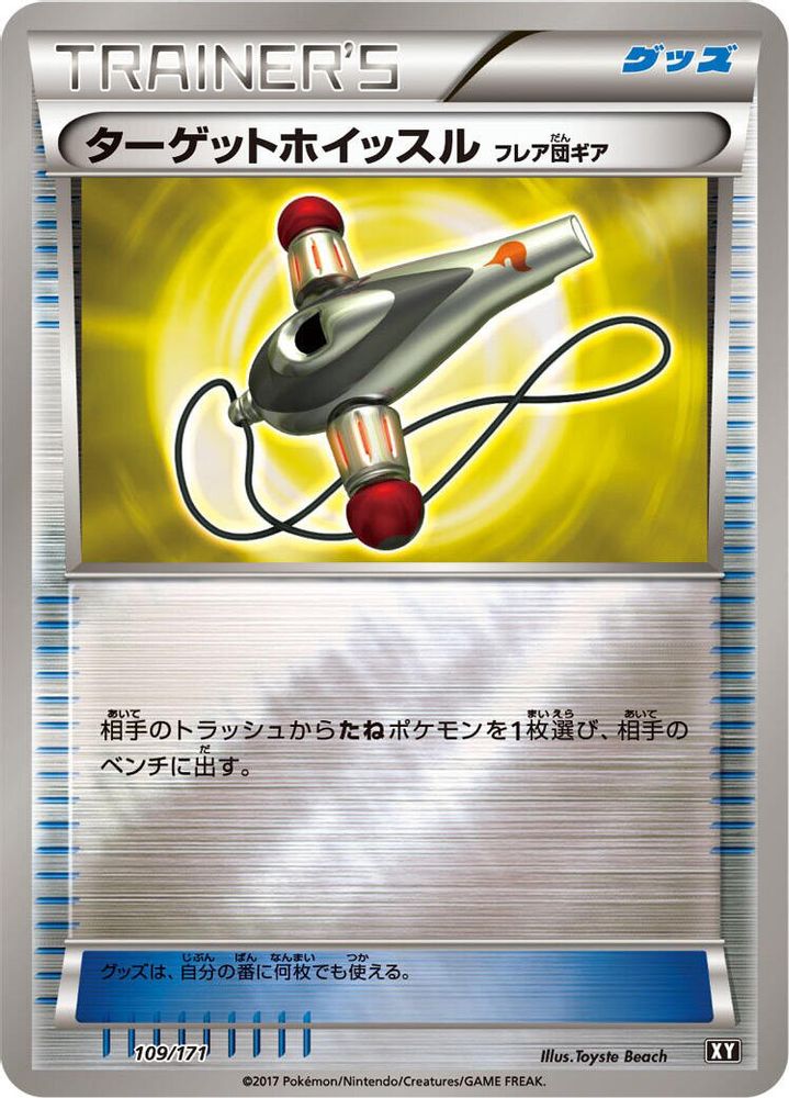Target Whistle