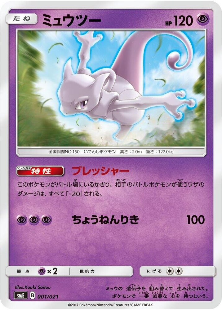 Mewtwo
