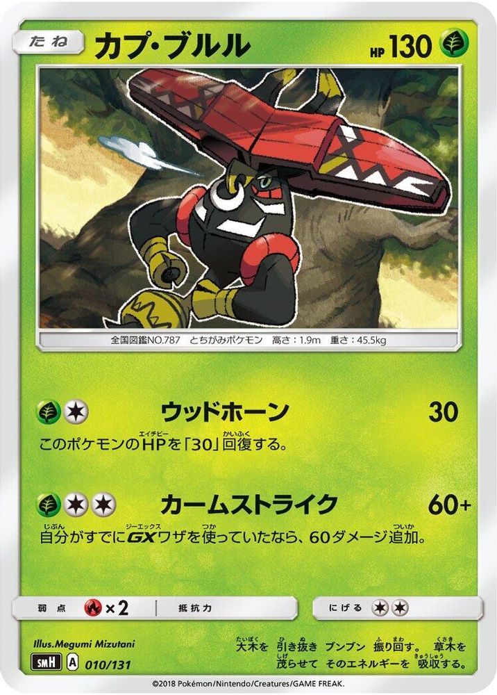 Tapu Bulu