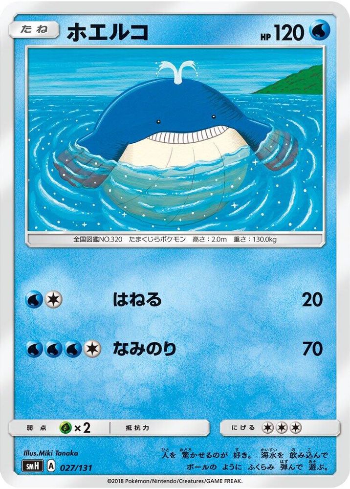 Wailmer