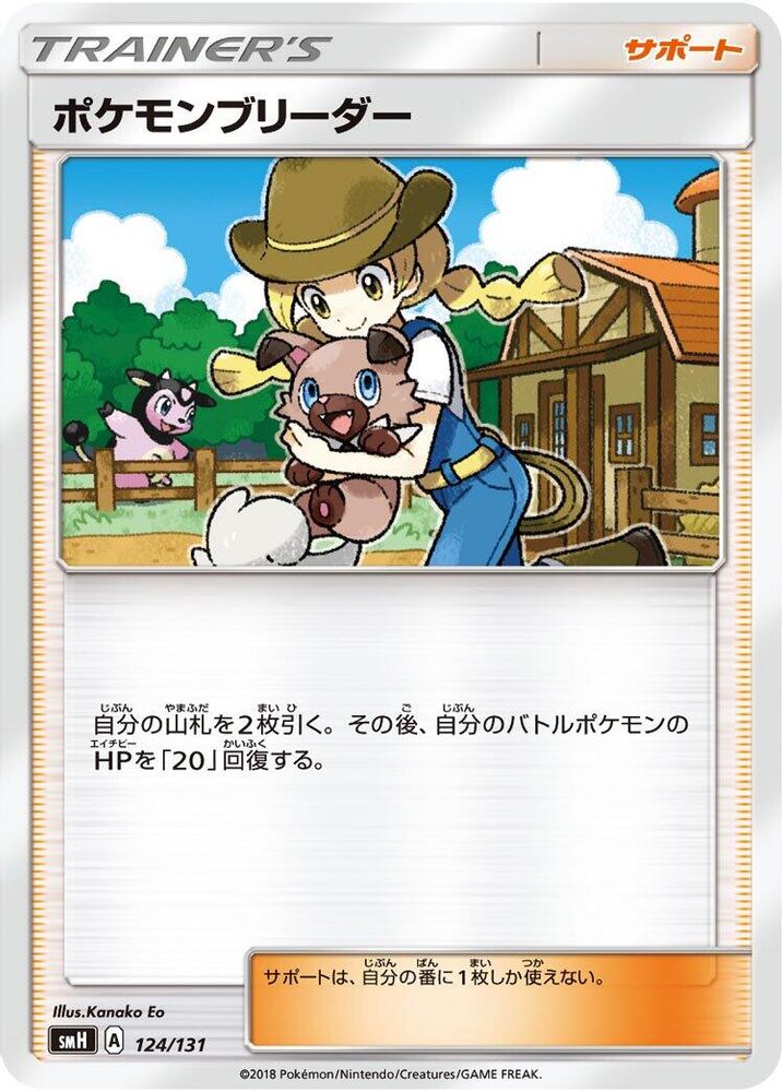 Pokemon Breeder