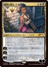 Kaya, Spirits' Justice (JP Exclusive), Planeswalker Event Promos