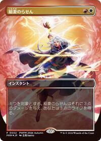 Lightning Helix (JP Exclusive), Planeswalker Event Promos