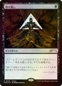 Cut Down (JP Exclusive), Media Promos