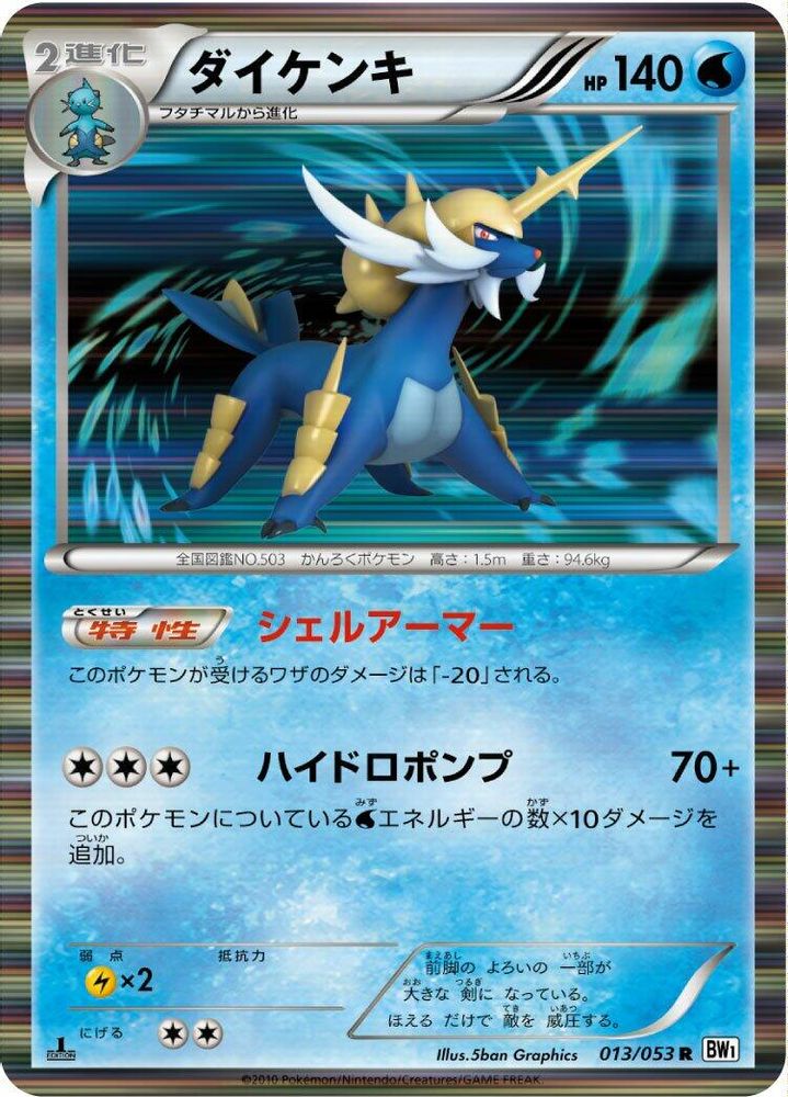 Samurott