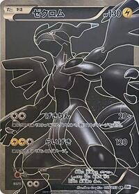 Zekrom - 055/053