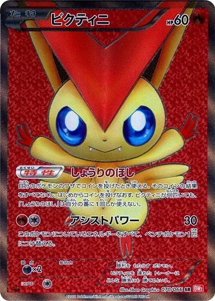 Victini