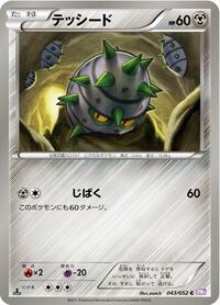Ferroseed