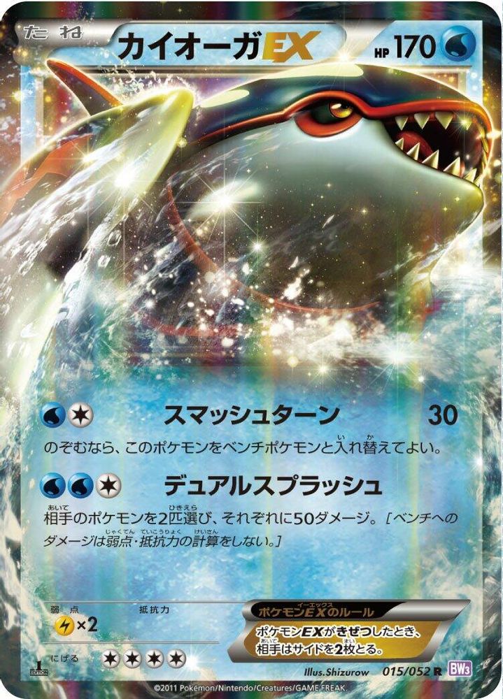 Kyogre EX