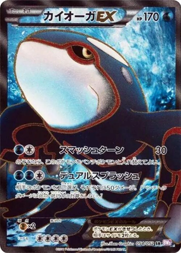 Kyogre EX