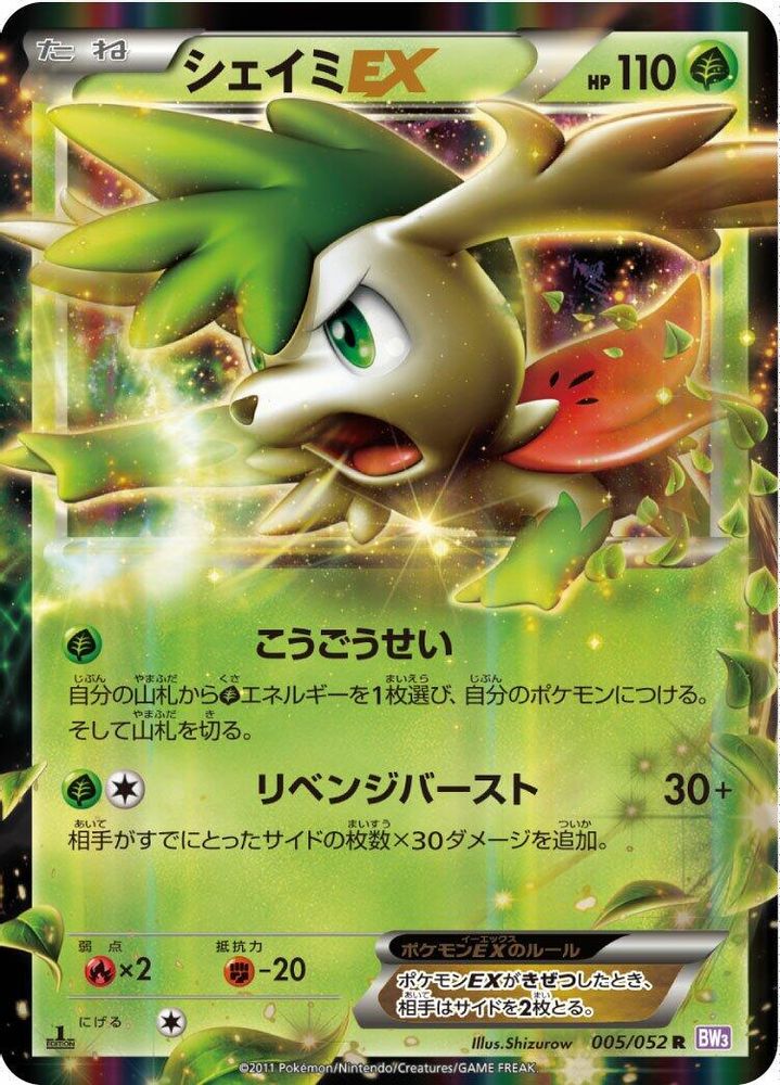 Shaymin EX