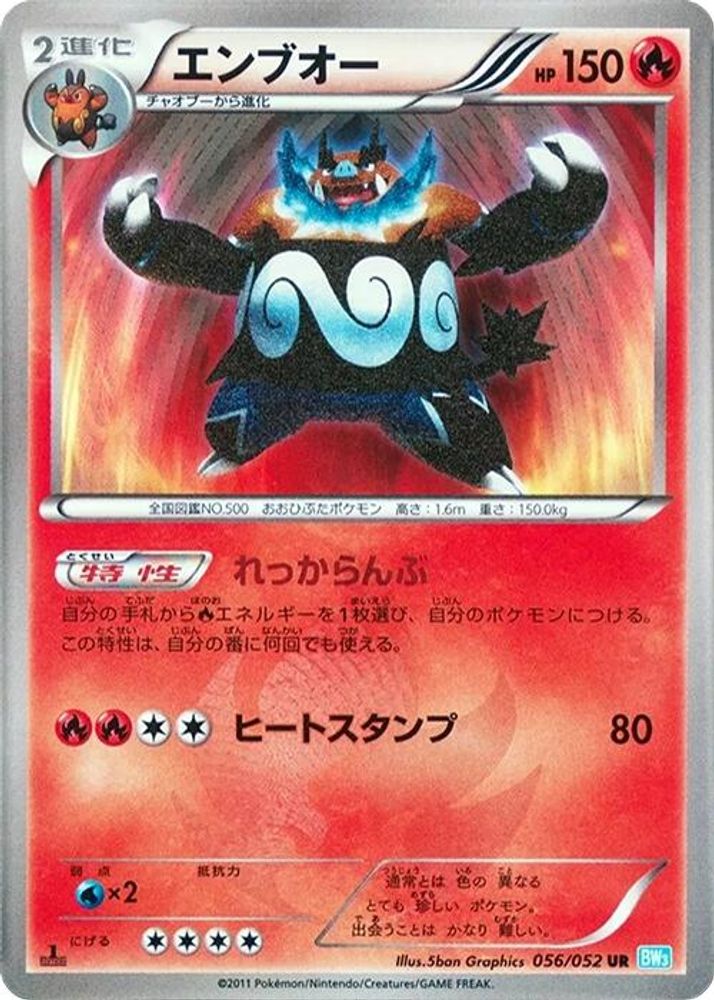Emboar
