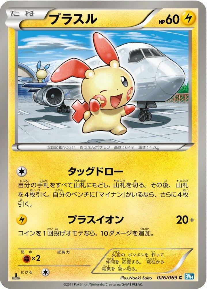 Plusle