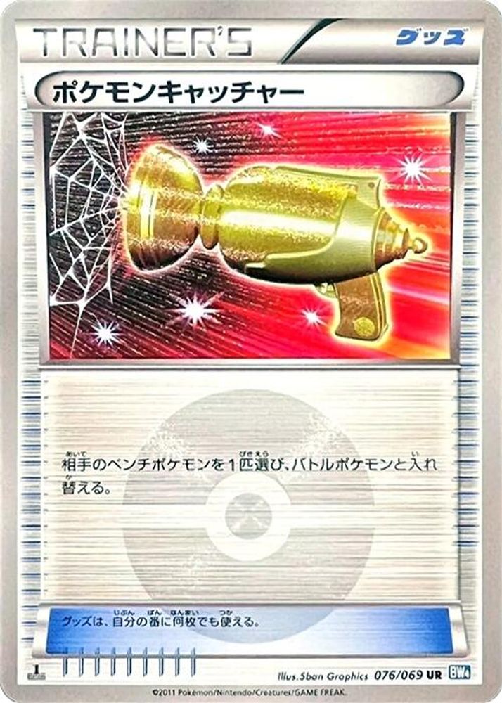 Pokemon Catcher
