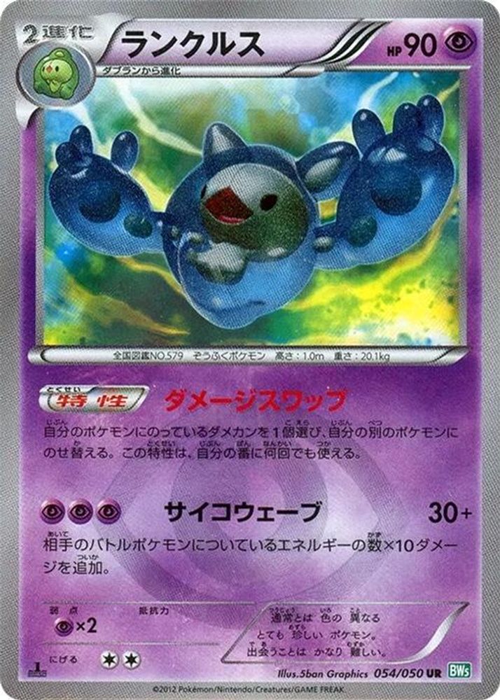 Reuniclus