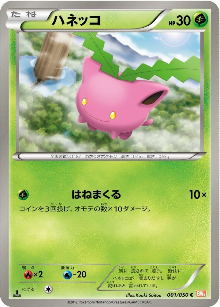 Hoppip