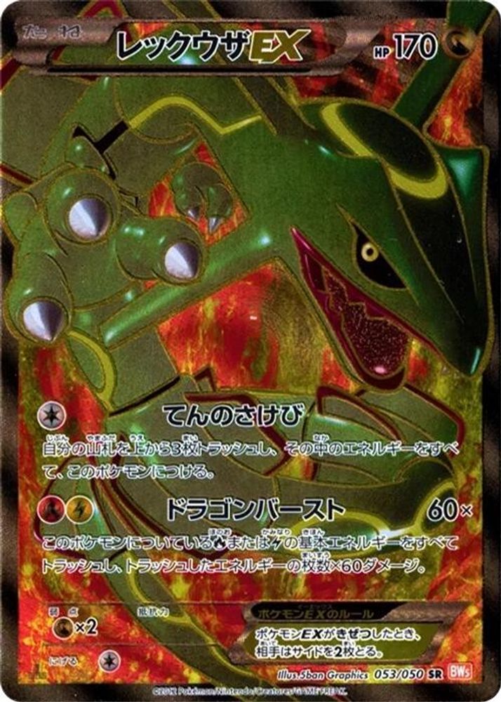 Rayquaza EX