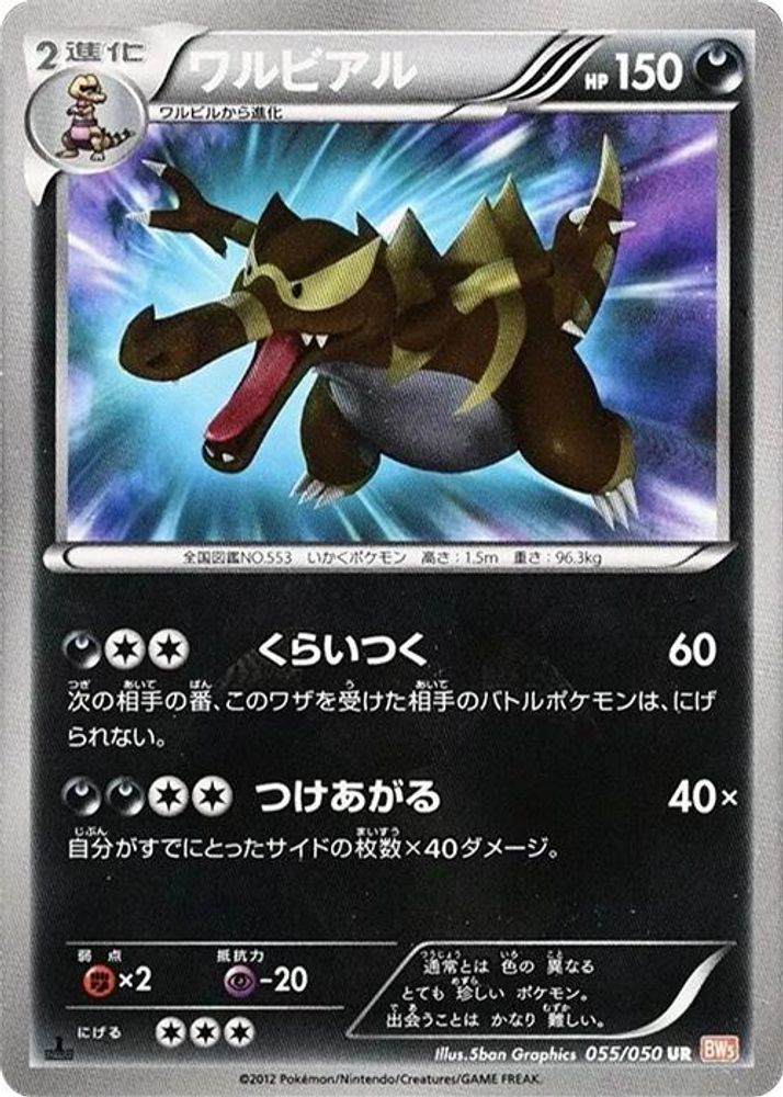 Krookodile