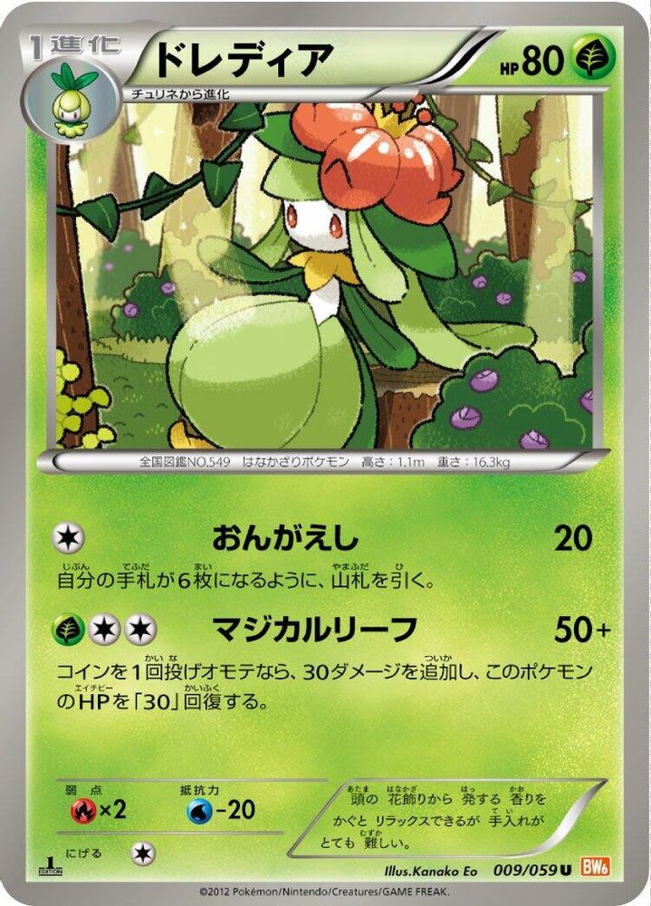 Lilligant