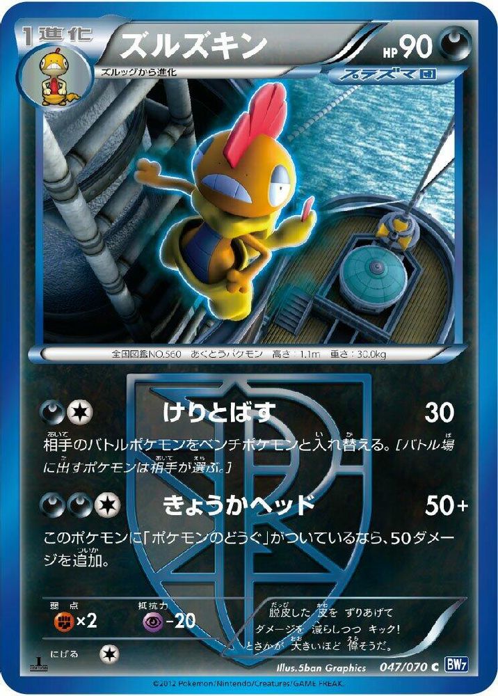 Scrafty (Team Plasma)