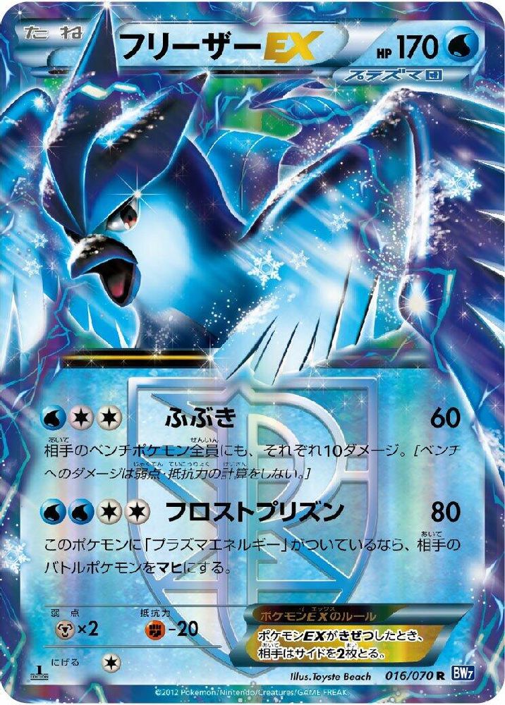 Articuno EX (Team Plasma)