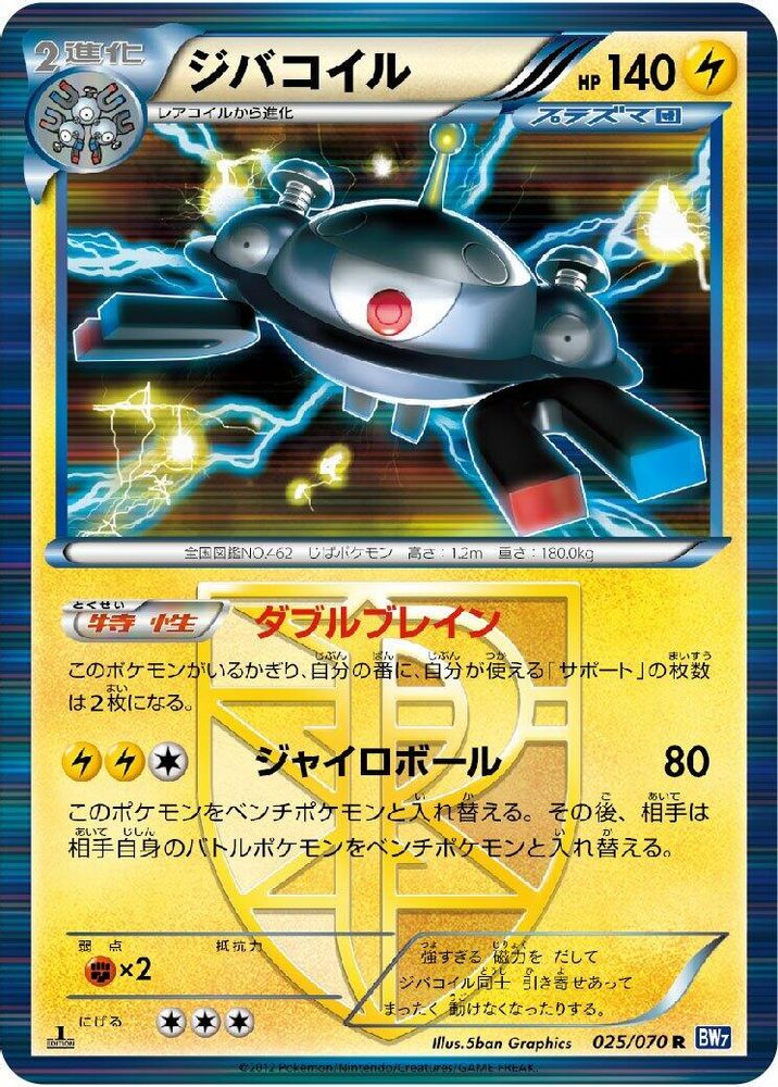 Magnezone (Team Plasma)