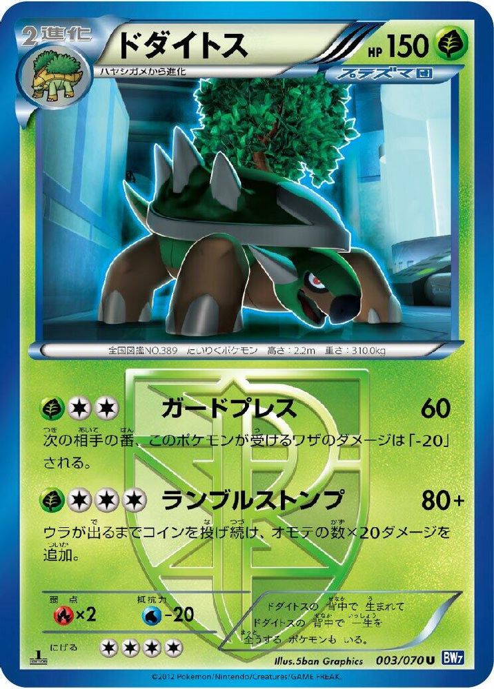 Torterra (Team Plasma)