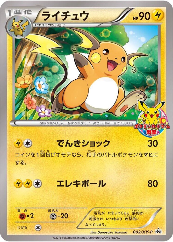 Raichu
