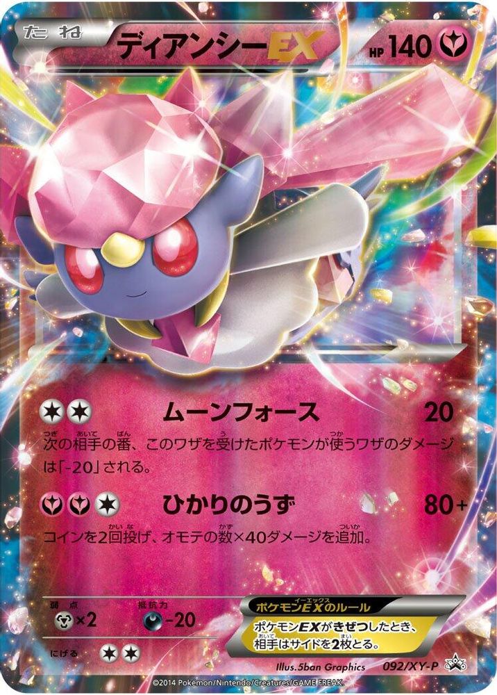 Diancie EX