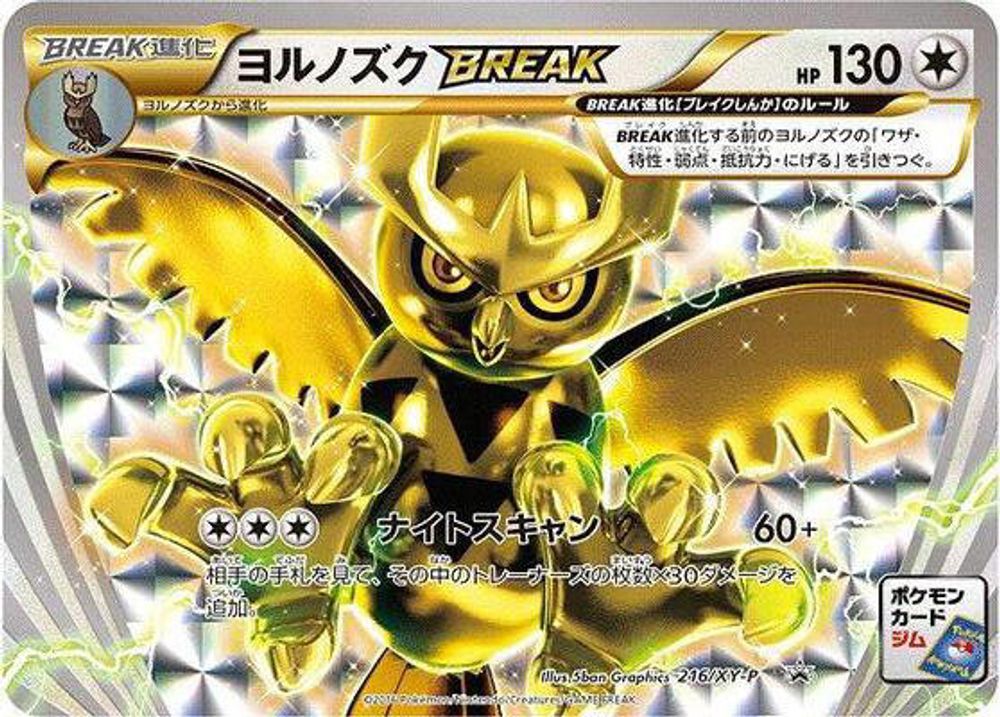 Noctowl BREAK
