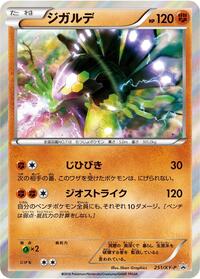 Zygarde - 251/XY-P
