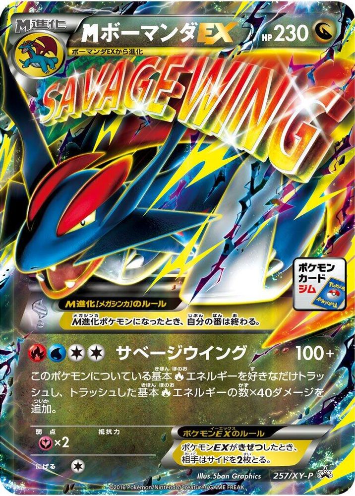Mega Salamence Ex
