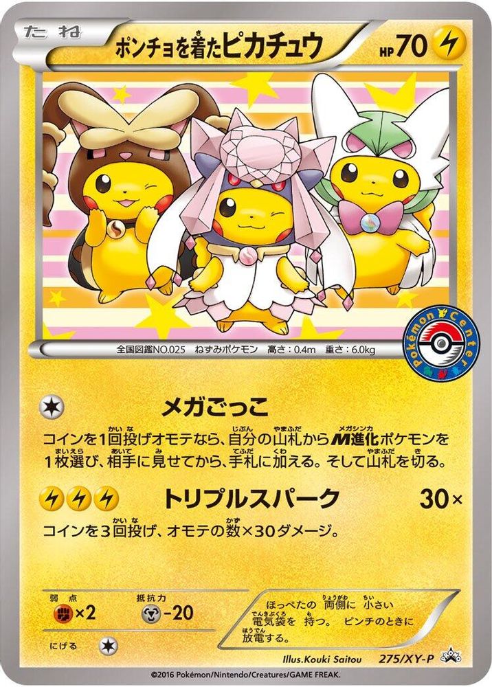 Poncho-wearing Pikachu