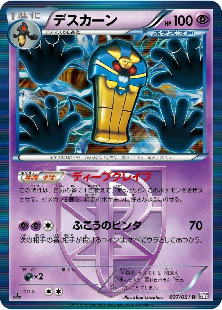 Cofagrigus (Team Plasma)