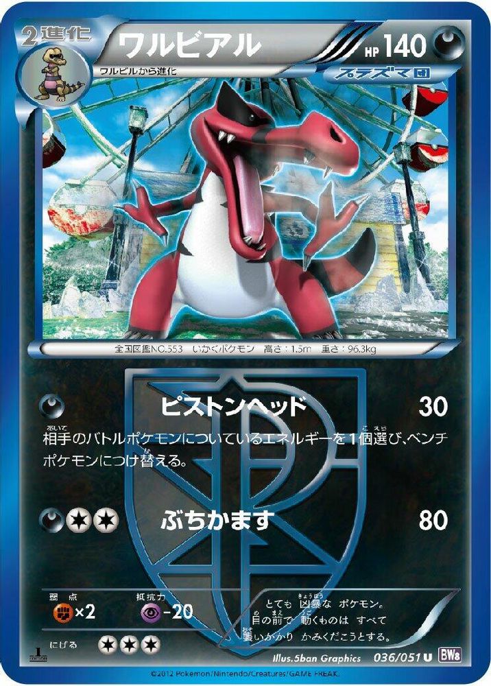 Krookodile (Team Plasma)