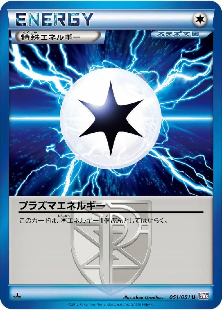 Plasma Energy, Standard, front