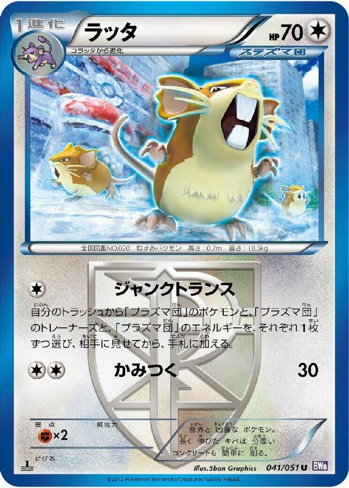 Raticate (Team Plasma)