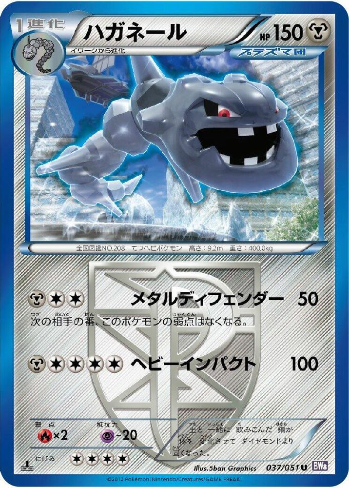 Steelix (Team Plasma)