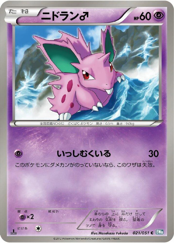 NidoranM