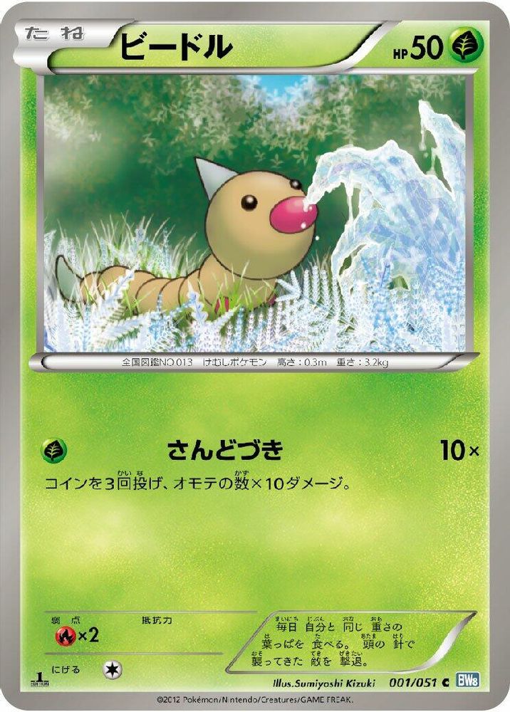 Weedle