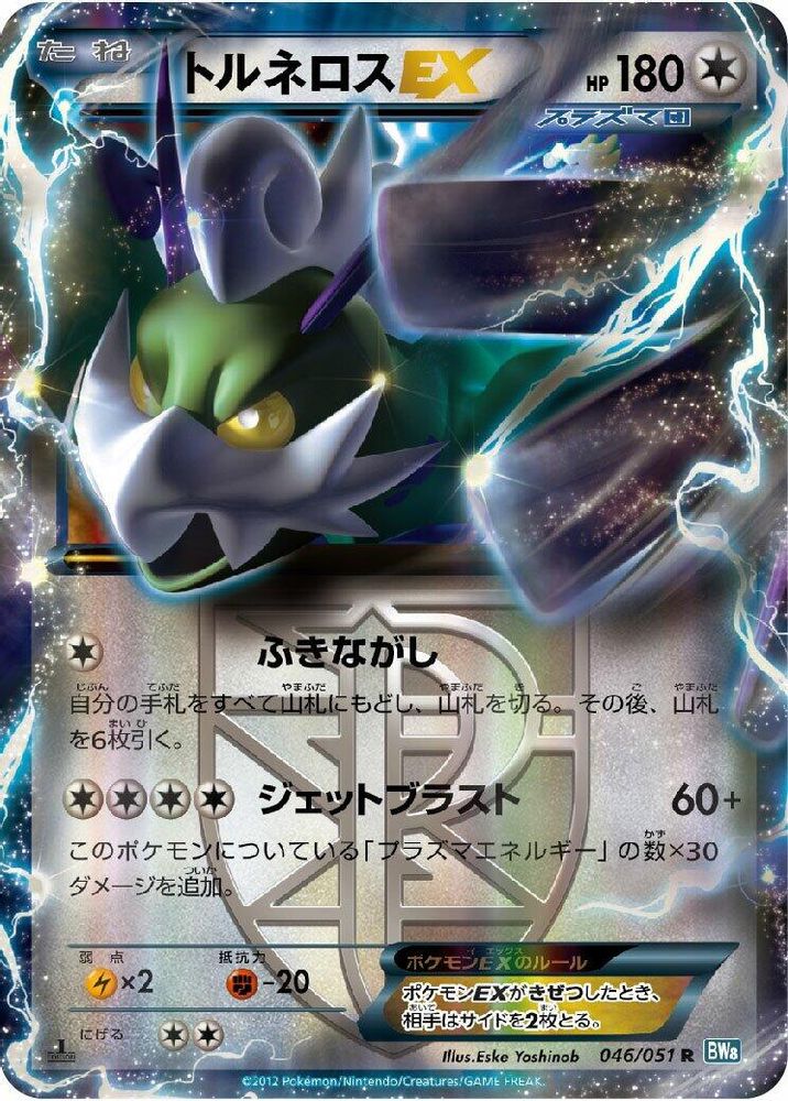 Tornadus EX (Team Plasma)