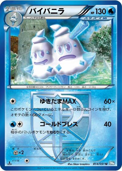 Vanilluxe (Team Plasma)