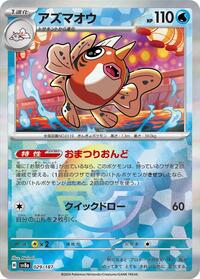 Seaking (Mirror Foil)