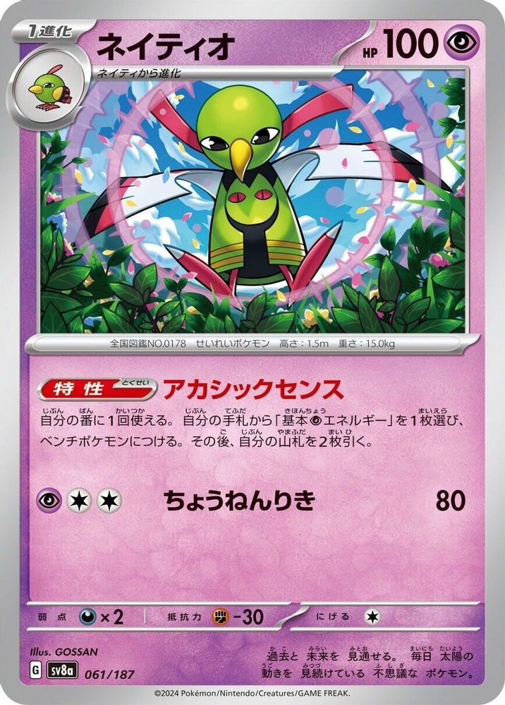 Xatu
