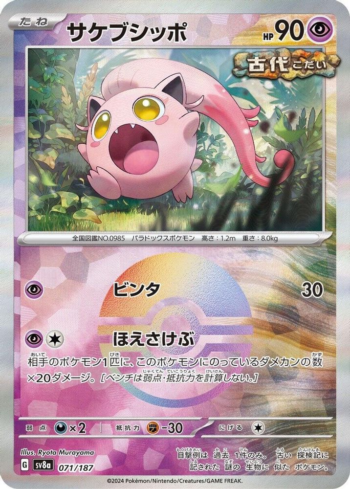 Scream Tail (Mirror Foil)