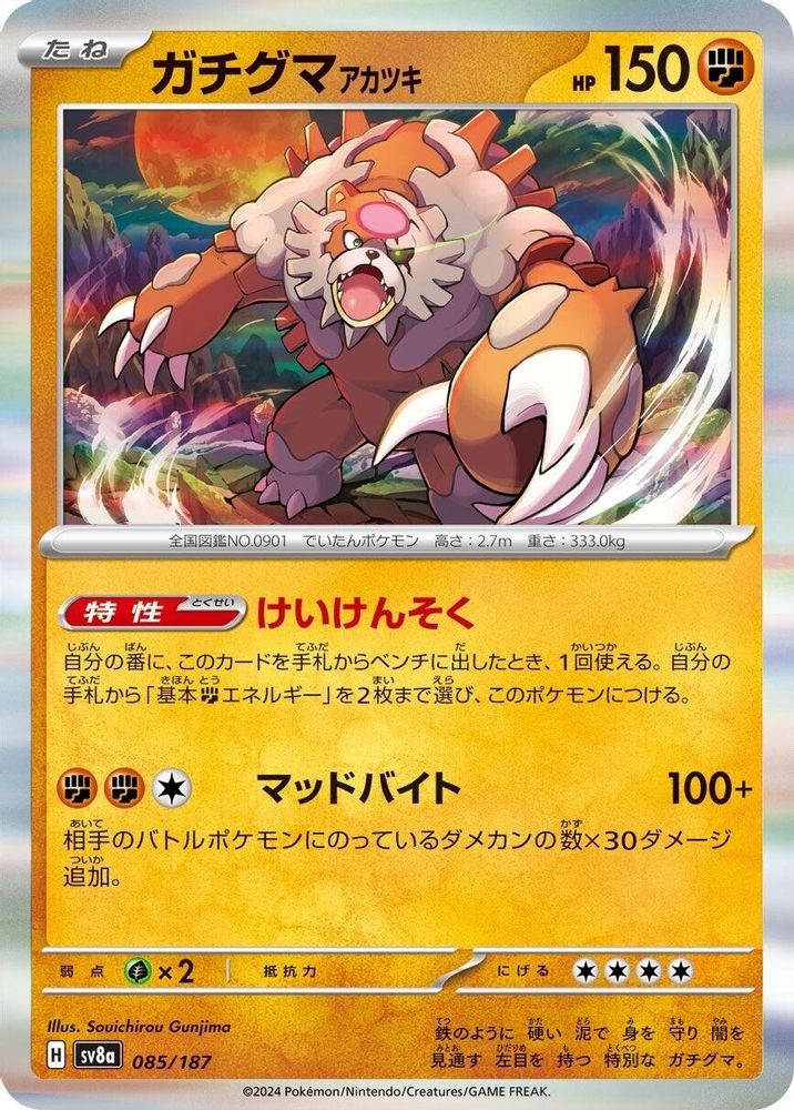 Bloodmoon Ursaluna
