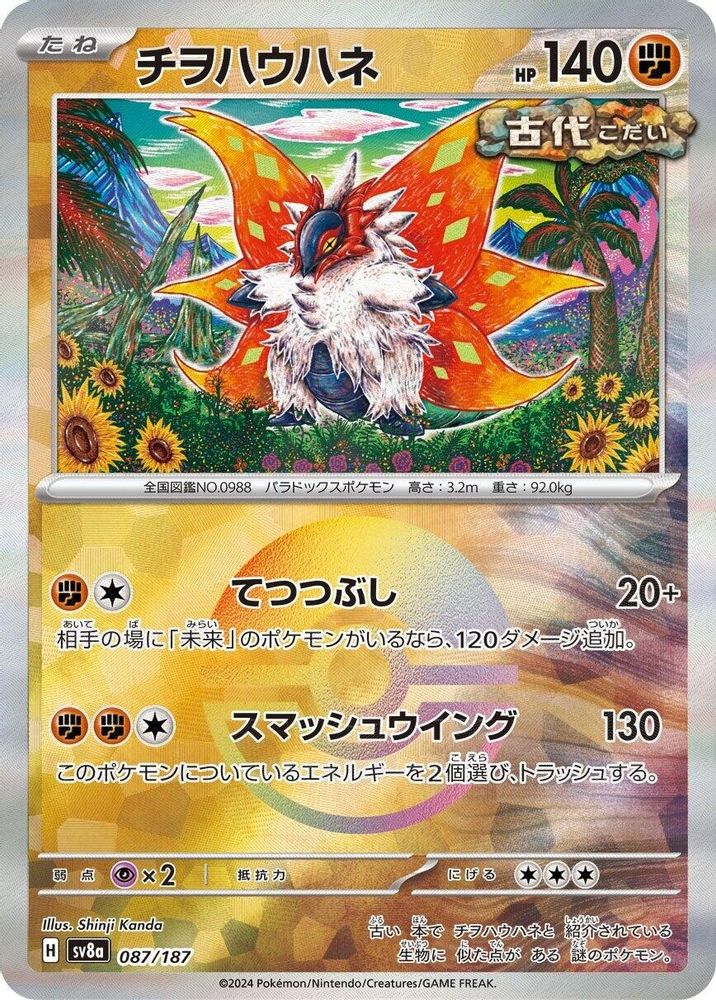 Slither Wing (Mirror Foil)