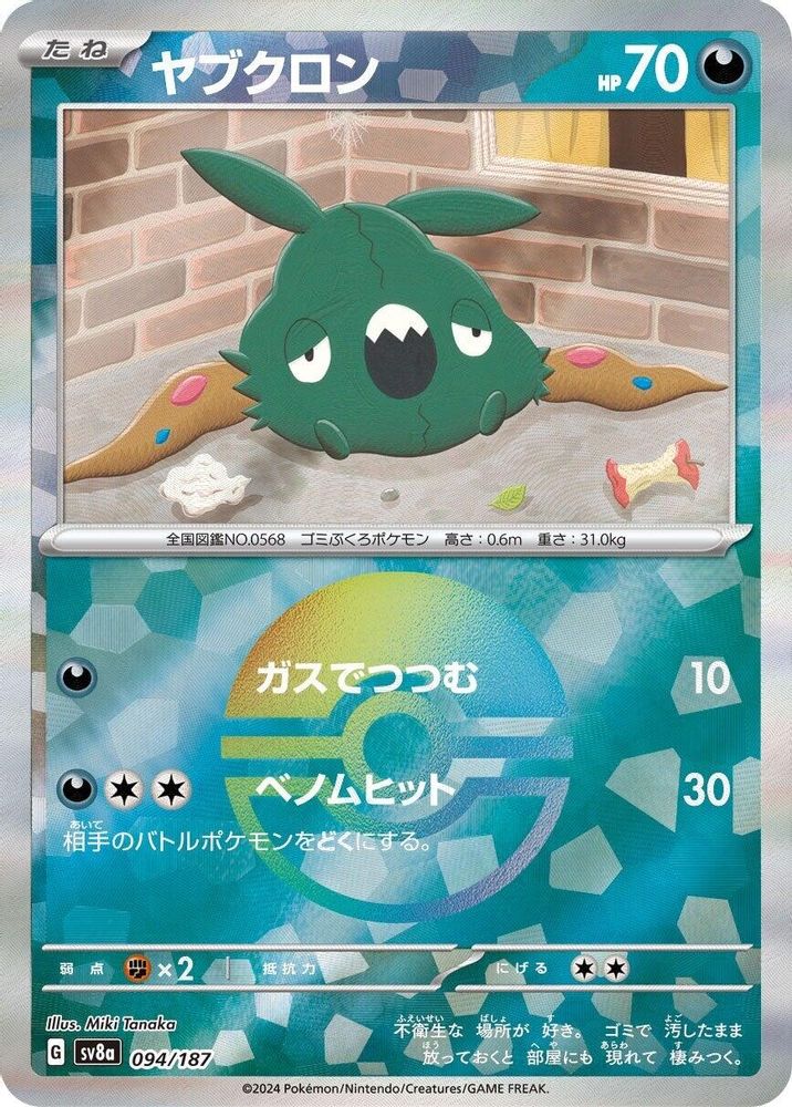 Trubbish (Mirror Foil)