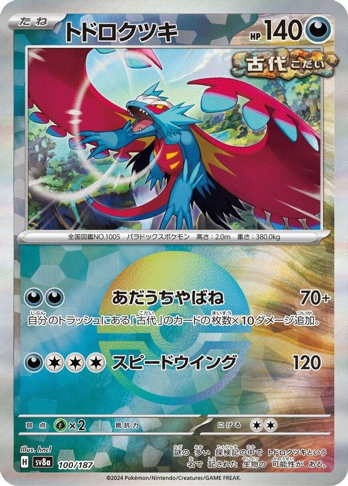 Roaring Moon (Mirror Foil)